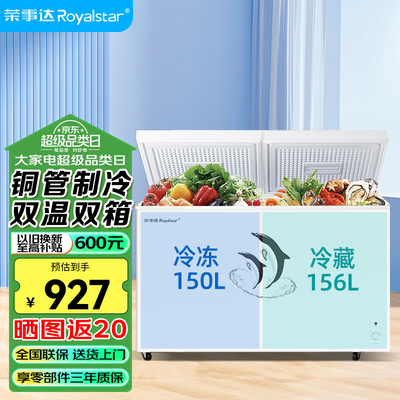 荣事达 306升双温冰柜是否值得入手(荣事达双温冰柜怎么样)-图片1