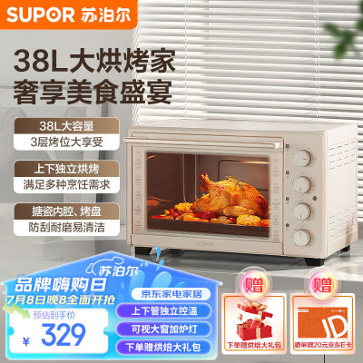 苏泊尔38L电烤箱OJ38A805怎么样(苏泊尔电烤箱怎么用视频教程)-图片2