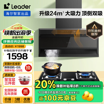 海尔烟机灶怎么样（海尔 IQ92D L2C 烟灶套装 24立方大吸力设计烟机灶具怎么样）-图片1