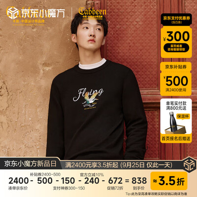 CABBEEN 男士刺绣毛衣 煤黑色 01 52/180/XL男士羊毛衫怎么样(CABBEEN 男士刺绣毛衣 煤黑色 01 52/180/XL男士羊毛衫测评看真相)