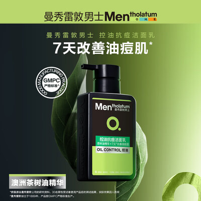 曼秀雷敦哪种洗面奶好（曼秀雷敦控油洁面150ml男士去油抗痘男士洗面奶质量如何）-图片4