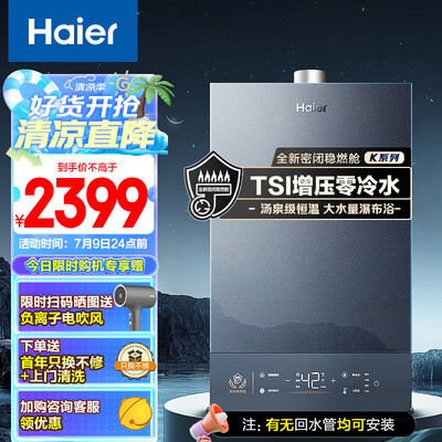 海尔 JSQ31-16KT5FPRCU1 16升燃气热水器恒温静音是否值得入手（海尔燃气热水器哪个型号好,性价比高）-图片2