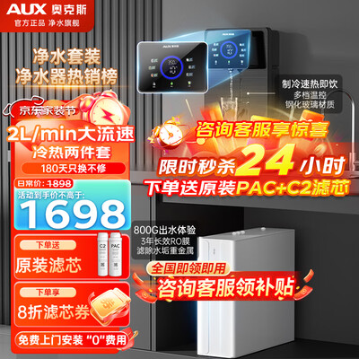 奥克斯净水器冷热套装RO管线机好不好(奥克斯管线机质量怎么样)-图片4