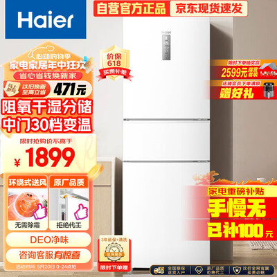 海尔冰箱255和235的区别(海尔(Haier)多门冰箱 BCD-255WLHC35EWVU1 255升电冰箱评测说真相)