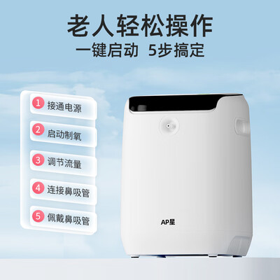 制氧机带雾化哪个牌子好(AP星家用制氧机1-9L双倍流量款雾化机质量如何)-图片1