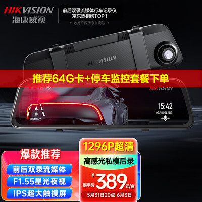 海康威视行车记录仪N6+ 双录流媒体夜视1296P好不好（hikvision行车记录仪怎么看回放）