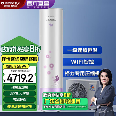 格力空气能热水器一级能效与二级能效有何区别(格力御尚空气能热水器200升一级能效空气能热泵质量烂不烂)-图片2