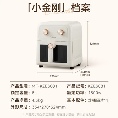 美的KZE6081空气炸锅到底如何,值得入手吗（美的空气炸锅质量怎么样）-图片3