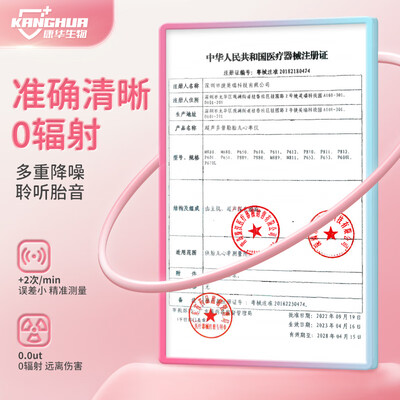 康华生物胎心仪怎么样（康华生物胎心仪评测说真相）