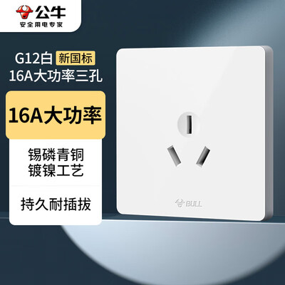 公牛G12Z104S象牙白空调插座开关插座测评看真相（公牛开关插座哪个系列最好）-图片3