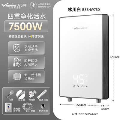 万和热水器的价位(万和7500W即热电热水器家用淋浴宝集成热水器质量烂不烂)-图片2
