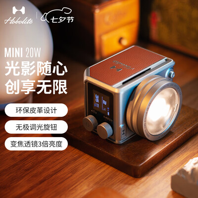Hobolite泊MINI摄影灯20w便携打光灯测评看真相（便携式多功能强光灯怎么充电）