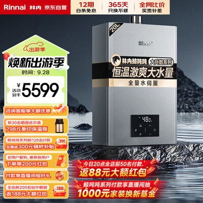 林内20GD72燃气热水器20升恒温测评看真相（林内燃气热水器打不起火来怎么回事）-图片3