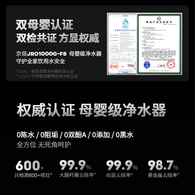 京倍F8净水器1000G大流量家用厨下净水器好不好(京佰厨油烟净化器怎么样)-图片2