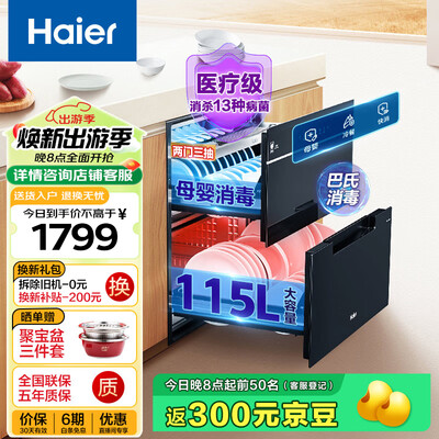 海尔嵌入式消毒柜哪款好(海尔消毒柜 Haier 115L嵌入式双二星消毒柜嵌入式消毒柜好不好)-图片2
