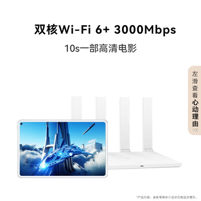 华为路由AX3 双频合一 自动优选 智能手游加速