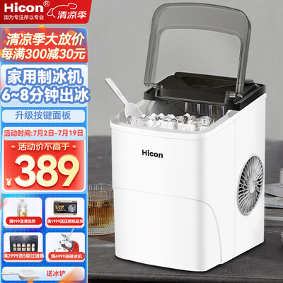 惠康 HICON 制冰机 15KG测评看真相（惠康制冰机怎么自动清洗）-图片3