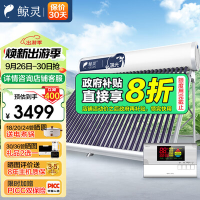 鲸灵蓝光系列220L太阳能热水器评测说真相（鲸灵太阳能热水器和四季沐歌哪个好）-图片1