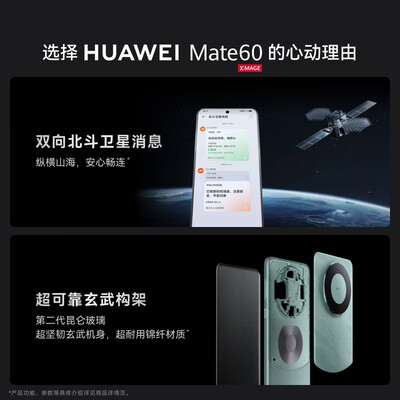 华为 Mate 60 12GB+512GB 智能手机 雅丹黑体验效果好吗(华为手机哪款性价比高 质量好)-图片1