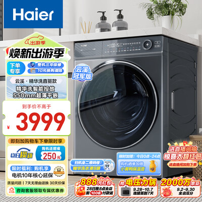 海尔 BD14376 10公斤全自动超薄滚筒洗衣机值得手入吗（海尔洗衣机怎么使用）-图片3