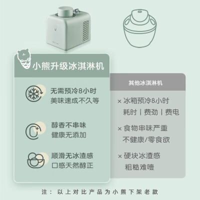 小熊 Bear 冰淇淋机 家用全自动雪糕机质量如何（小熊冰淇淋机怎么做冰淇淋）-图片5