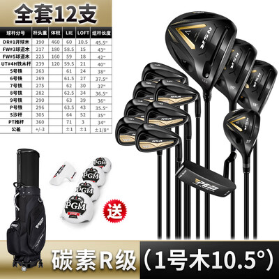 高尔夫球铁杆和碳素杆（PGM 碳素职业高尔夫套装高尔夫球杆质量如何）-图片2