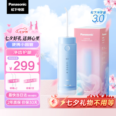 松下DJ33便携冲牙器雾霾蓝体验效果好吗（松下冲牙器怎么样）