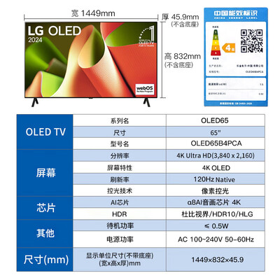 LG 65英寸B4 OLED电视智能4K游戏体验效果好吗（LG 65英寸B4 OLED电视智能4K游戏是否值得入手）-图片4