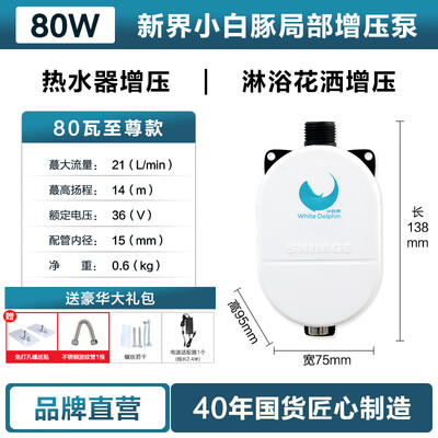 新界家用热水器增压泵80W【小白豚直流水泵】靠谱吗,揭秘内幕（新界增压泵怎么调压力）
