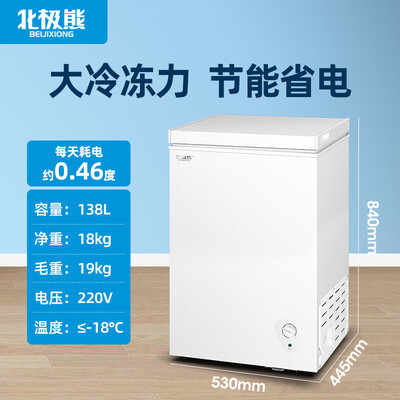 北极熊冰柜与冰熊冰柜哪个好（北极熊138升冷柜BEIJIXIONG家用冰柜评测说真相）-图片2