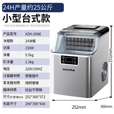 澳柯玛AZH-26NE制冰机日产25公斤是否值得入手（澳柯玛制冰机不上水是怎么回事）-图片3