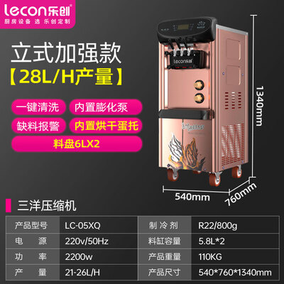 乐创 Lecon 商用冰淇淋机 立式雪糕机测评看真相（乐创冰淇淋机怎么样）-图片4