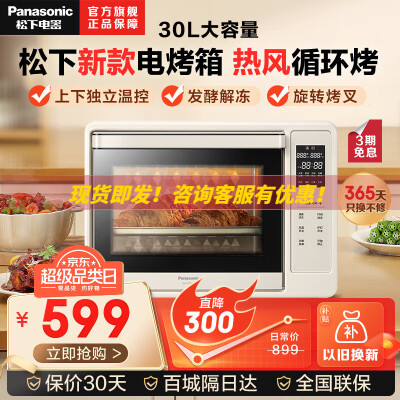 松下 Panasonic NU-DT300YXPE 电烤箱 30L大容量怎么样（松下电烤箱质量怎么样）-图片5