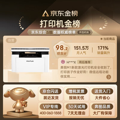 奔图家用激光打印机怎么样（奔图M1激光打印机家用wifi一体机远程打印家用打印机是否值得入手）-图片2