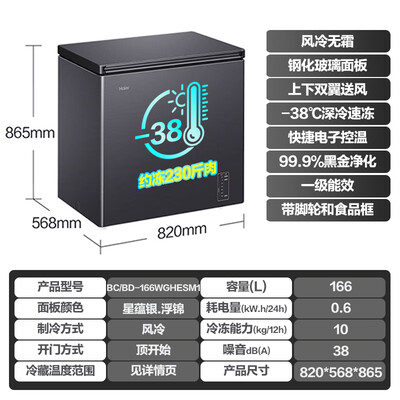 海尔冰柜型号的区别（海尔 166WGHESM冰柜166L冷冻柜体验效果好吗）-图片3