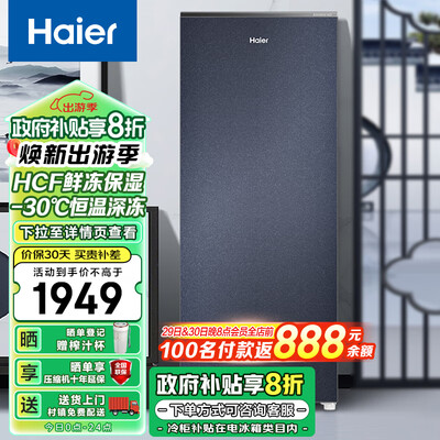 海尔BD-178WGHB9D国瓷系列立式冰柜家用冰柜质量烂不烂（海尔家用冰柜哪个型号好）-图片5