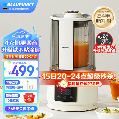 蓝宝和bruno早餐机哪个好(蓝宝 BLAUPUNKT PB02 PRO 破壁豆浆机辅食机到底如何,值得入手吗)-图片3