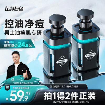 左颜右色洗面奶控油怎么样（左颜右色控油洗面奶 150g*2男士洗面奶到底如何,值得入手吗）
