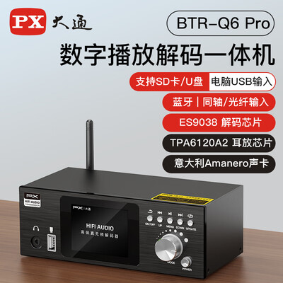 蓝牙音频解码器区别(PX BTR-Q6 Pro蓝牙数字解码器音频解码器到底如何,值得入手吗)