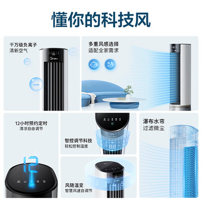 美的空调扇质量好吗制冷效果可以吗（美的云致系列APP操控空调扇轻音制冷塔扇靠谱吗,揭秘内幕）-图片3