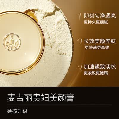 麦吉丽贵妇美颜膏到底是化妆品还是彩妆(麦吉丽二代贵妇美颜膏5g素颜霜是否值得入手)-图片2