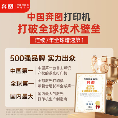 奔图的激光打印机好吗（奔图M6202W黑白激光打印机家用打印机到底如何,值得入手吗）-图片5