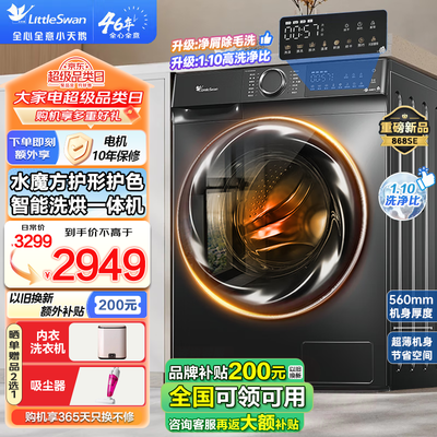 小天鹅洗衣机868SE 10公斤洗烘一体机怎么样（小天鹅洗烘一体机怎么样）-图片5