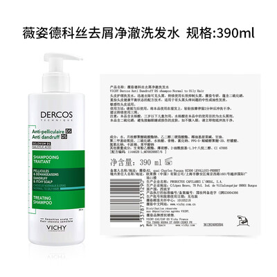 薇姿VICHY DERCOS绿标去屑洗发水390ml 双支装靠谱吗,揭秘内幕（薇姿洗发水怎么样）