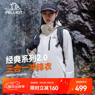 伯希和 Pelliot 山野冲锋衣 女款 暖日白 M质量如何（伯希和冲锋衣质量怎么样）-图片2