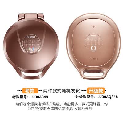 苏泊尔电饼铛对比（苏泊尔电饼铛双面加热家用电饼档煎烤机质量烂不烂）-图片2