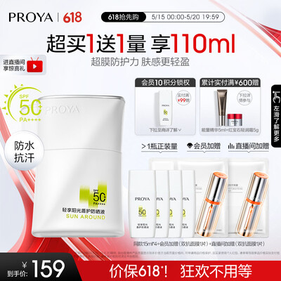 珀莱雅防晒霜spf50好用吗（珀莱雅盾护防晒液50ml SPF50+防晒霜质量如何）