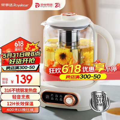 荣事达（Royalstar）养生壶煮茶壶烧水壶电热水壶开水壶恒温壶玻璃花茶壶热奶器预约自动保温1.8L家用办公室YSH18L28