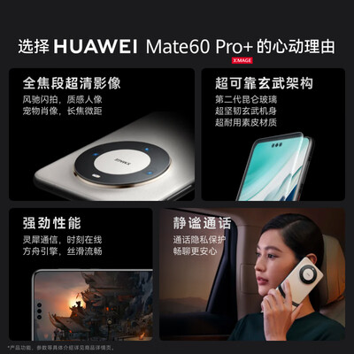 华为matepro6g和8g的区别（华为 Mate 60 Pro+ 16GB 512GB 宣白手机值得手入吗）