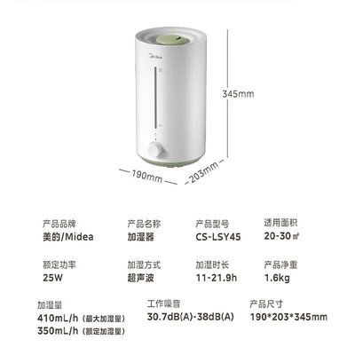 美的 加湿器 CS-LSY45
